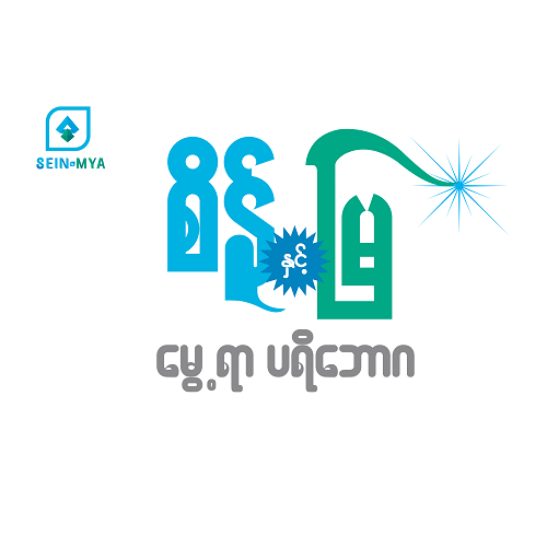 Myanmar Sein and Mya Co. Ltd.